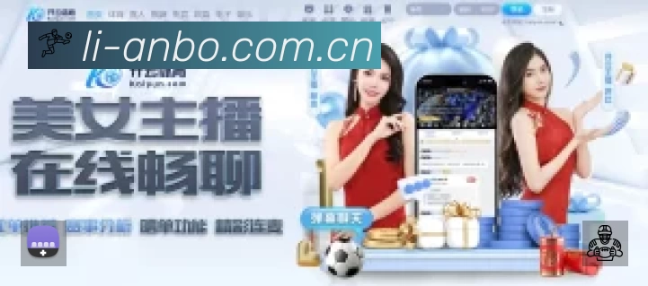 安博体育App 观赛体验预览