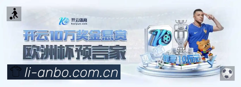 球员专访